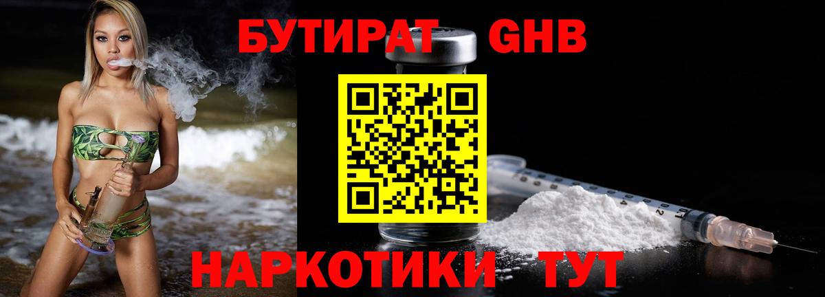 Бутират бутандиол Бузулук