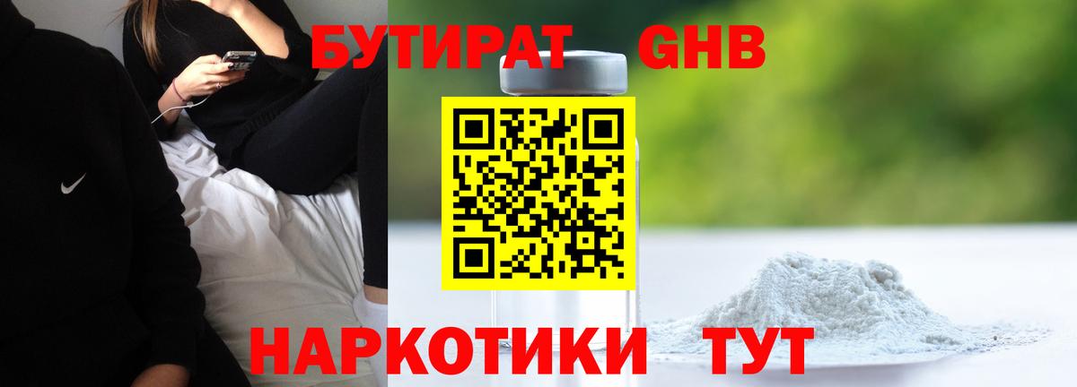 Бутират  Вход с VPN  Бузулук  Бутират 99% 
