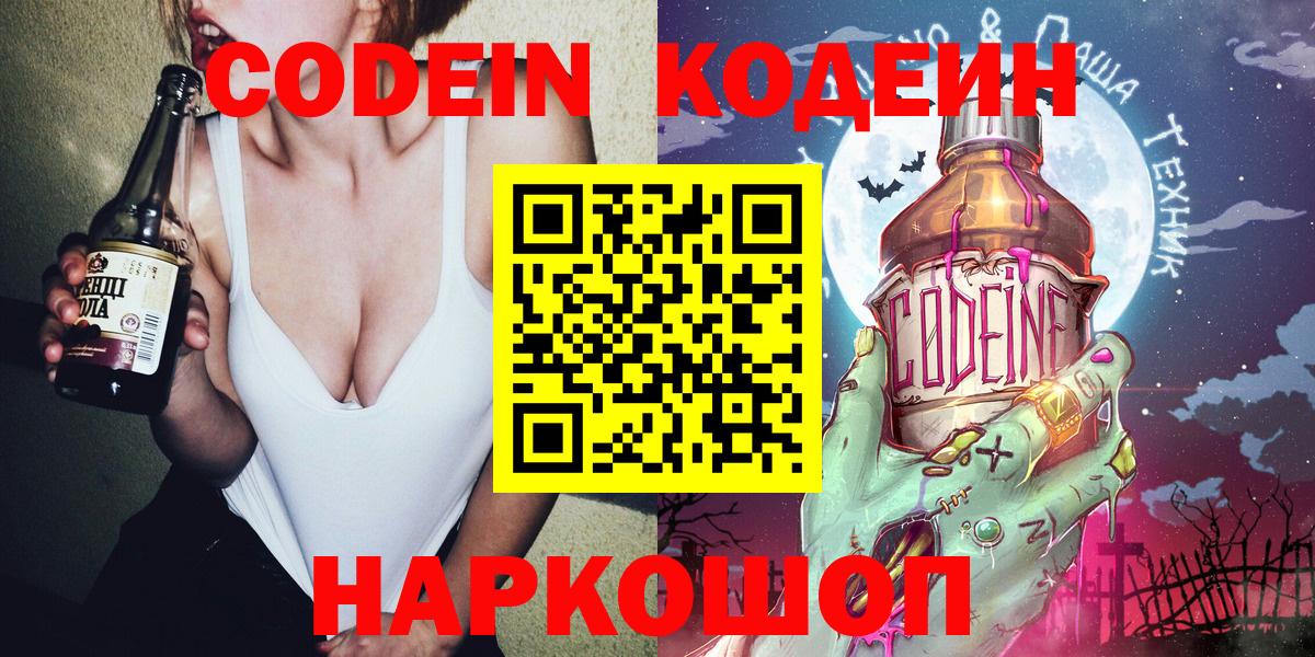Бузулук  Codein напиток Lean (лин)  Вход с VPN 