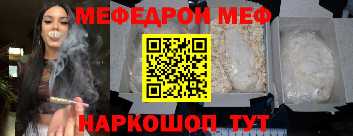 МЕФ  МЕФ кристаллы  Бузулук  Вход с VPN  МЯУ-МЯУ мука 