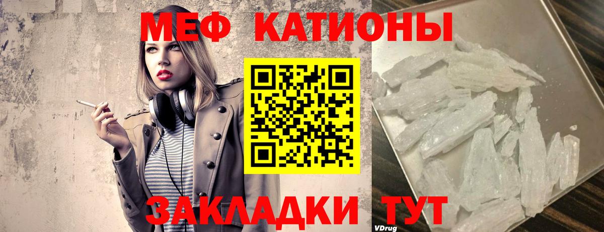 МЕФ кристаллы Бузулук